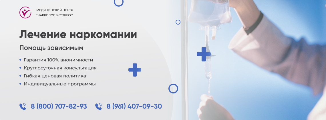 лечение-наркомании в Бердянске | Нарколог Экспресс